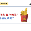 每日一题6.1 抽签结果与抽签顺序无关