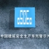 安全生产警示教育：南京XXX项目——高处坠落事故案例