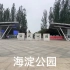北京海淀公园，草木葱郁繁花似锦景色宜人，旅拍原创视频