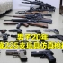 男子家中收藏220余支玩具仿真枪械被抓 其中33支被认定为枪支