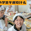 揭秘日本校园午餐，比起卫生，他们的午餐教育更值得我们深思