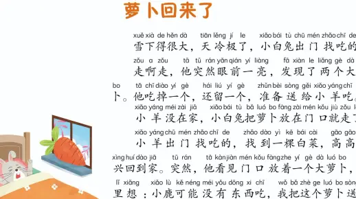 【亲子故事】萝卜回来了