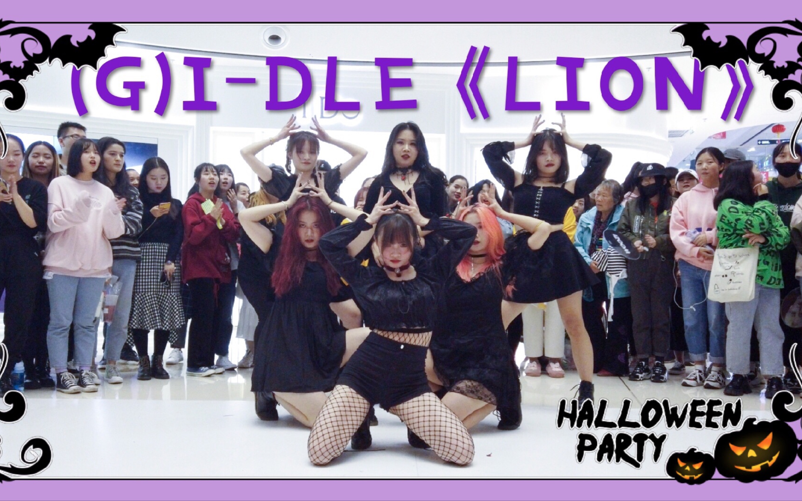 【queendom】全曲翻跳gidlelion 幼狮终将加冕_哔哩哔哩 (゜゜)つロ 干杯bilibili