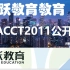 悉尼大学USYD|BOC ACCT2011公开课2020S2