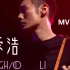 李荣浩 MV全纪录（6专辑+单曲）41P