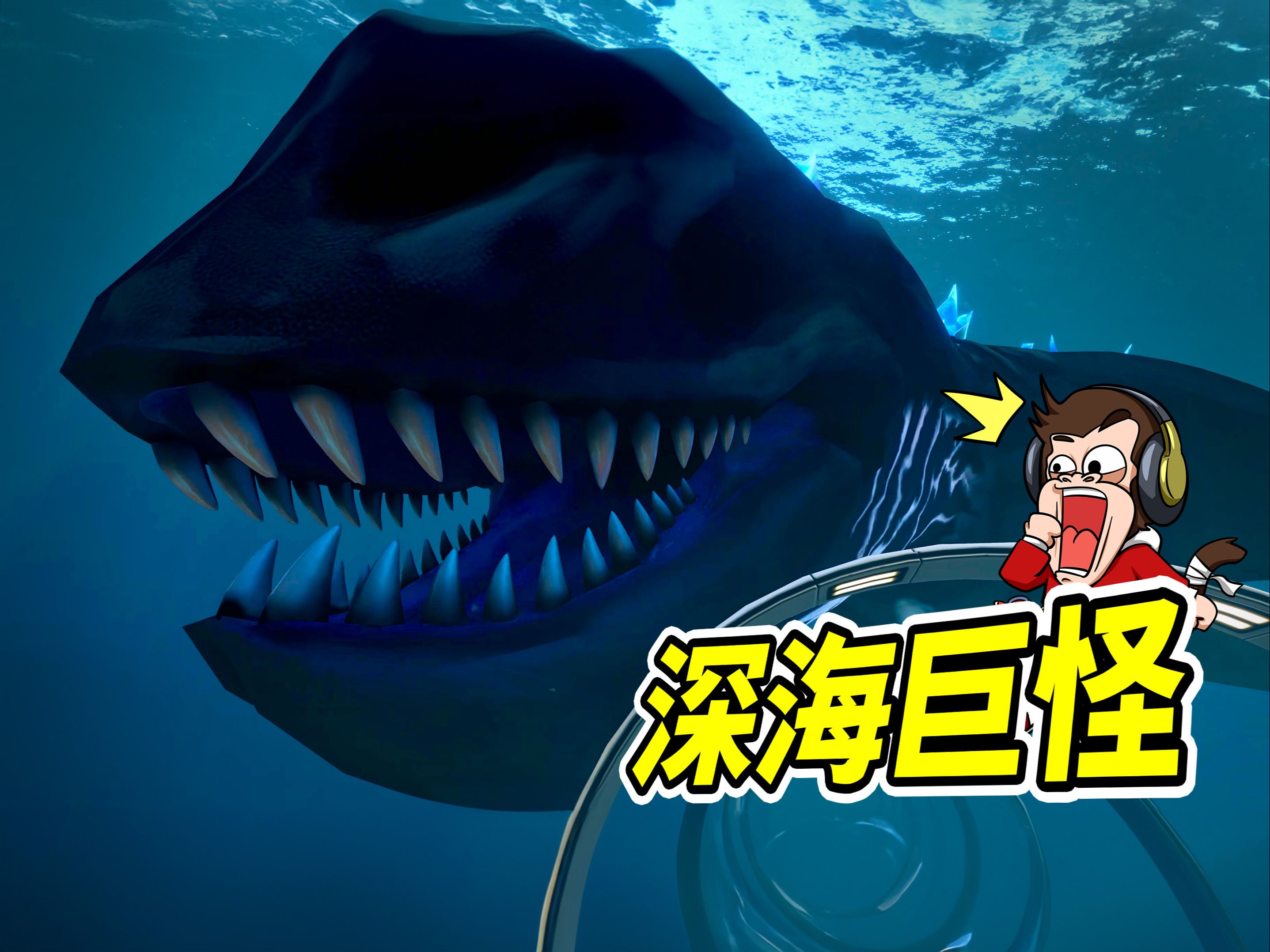 深海巨兽，长百米！难道是它？！