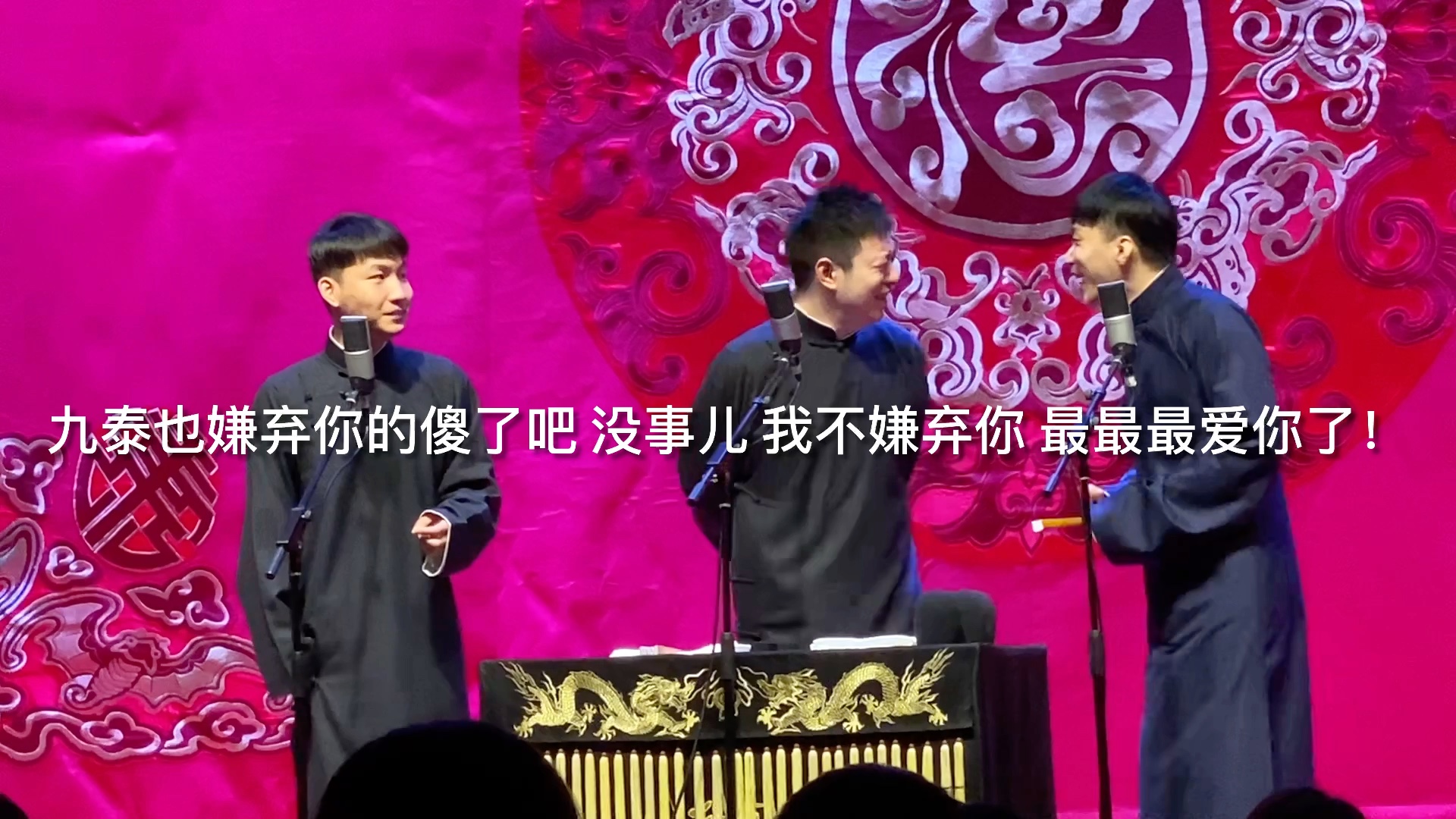 德云社20201119长德返场何九华刘筱亭张九泰
