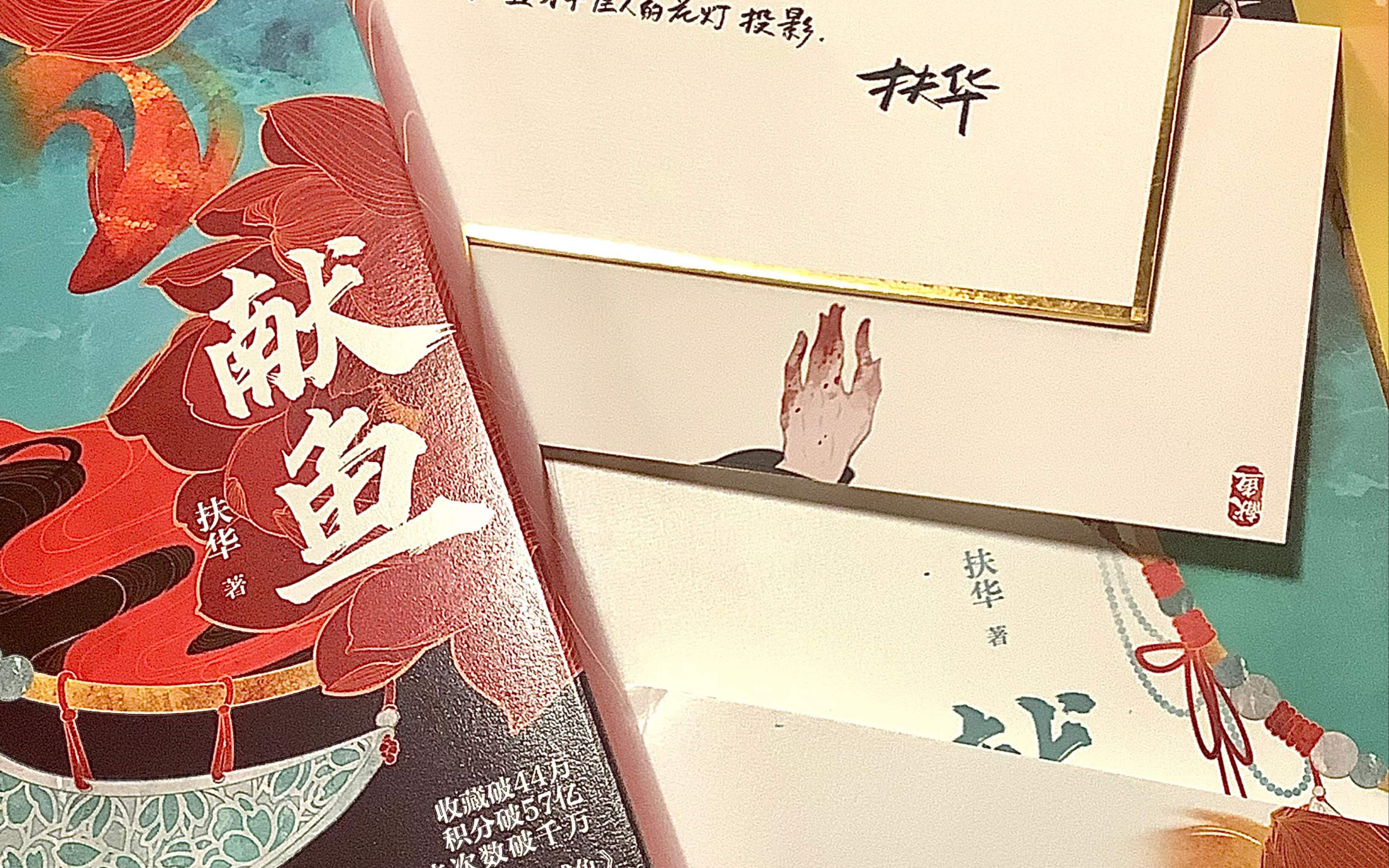 小说开箱向师祖献上咸鱼