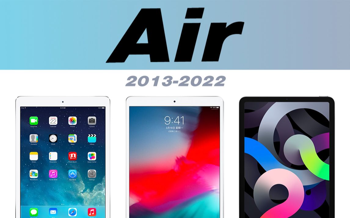 iPadAir系列经典回顾，从iPadAir1到iPadAir5，有你熟悉的吗？