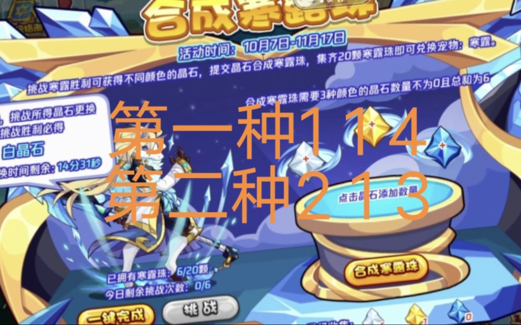 洛克王国:寒露最稳配方攻略