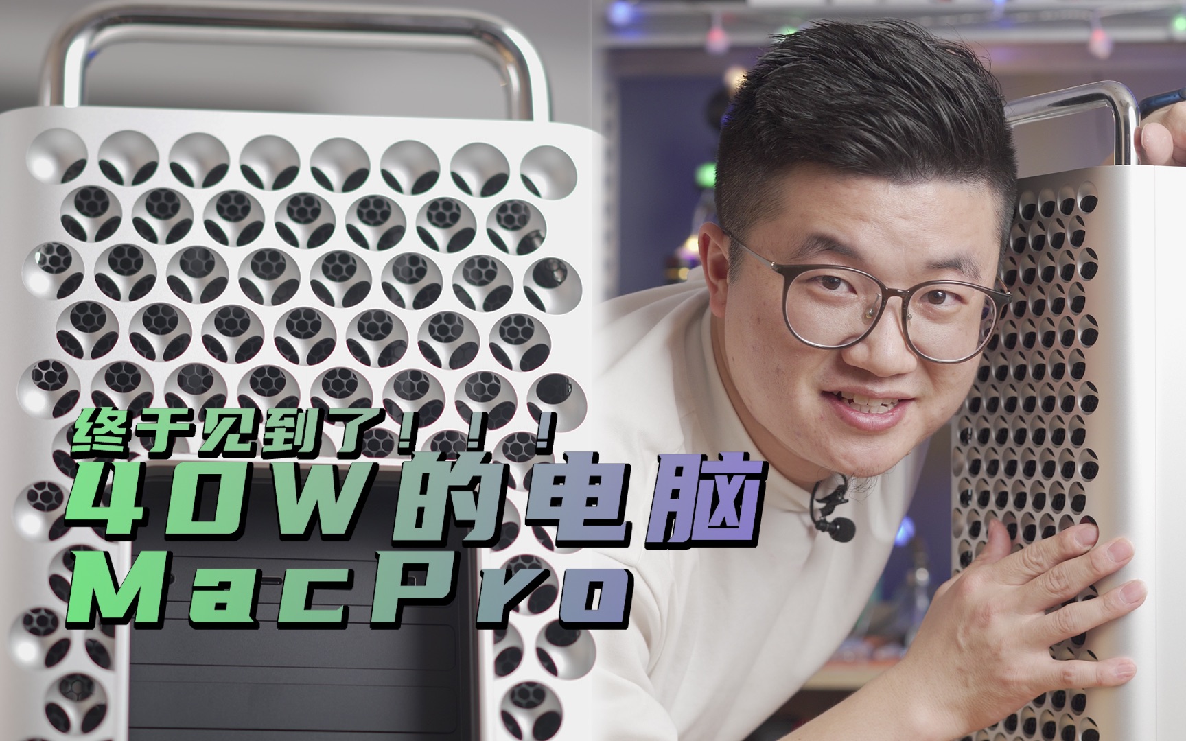 阿正爱搞机30斤的苹果电脑15t内存硬盘随便加macpro2019开箱收到的