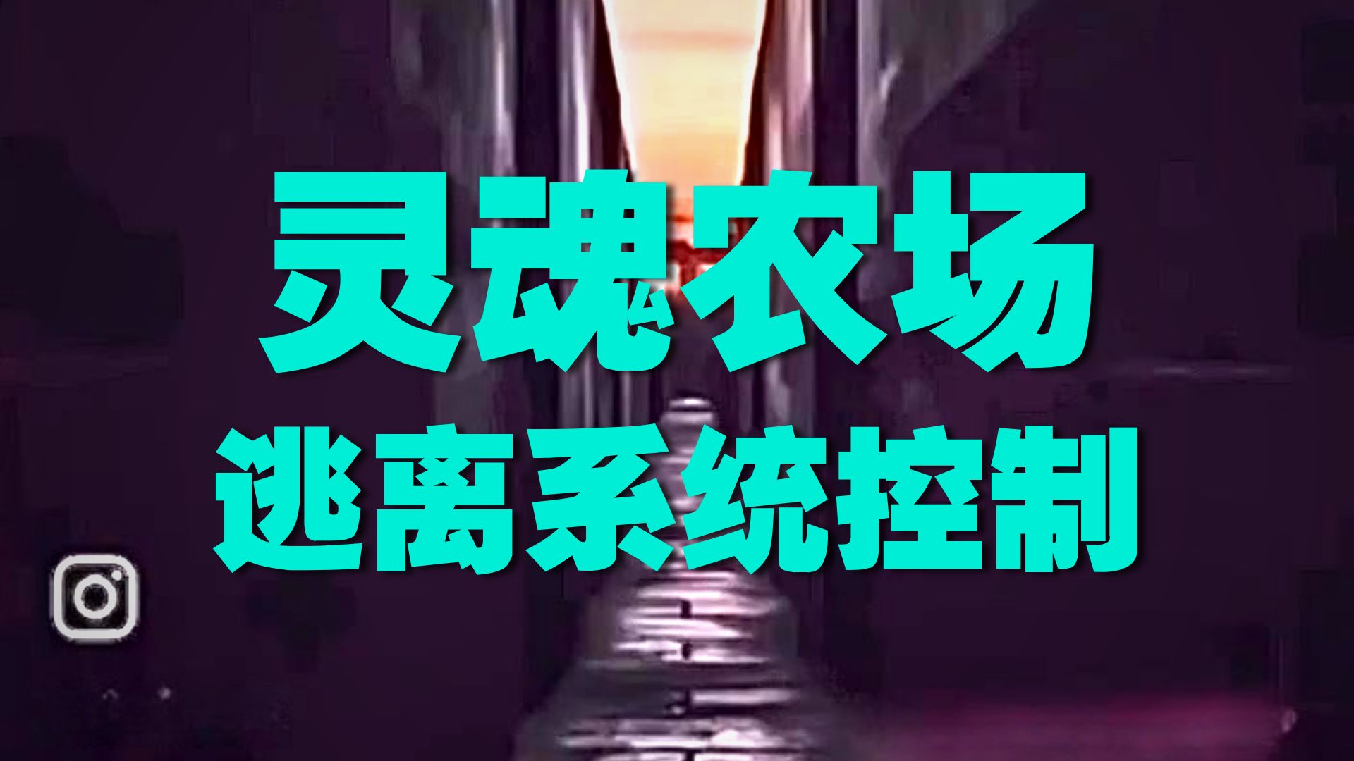 轮回是否真的存在？是否是骗局和陷阱？