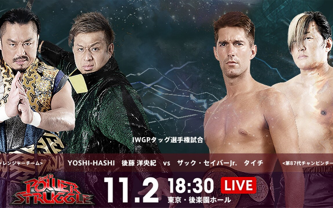 【NJPW】2020.11.02 Road To Power Struggle Night 8 日英双语_哔哩哔哩_bilibili