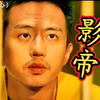 入选北影教科书级别的表演，超哥被执行死刑这一段太经典了