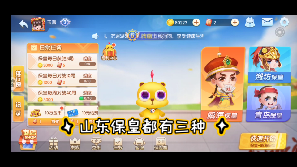 活动作品大眼保皇山东人玩的保皇