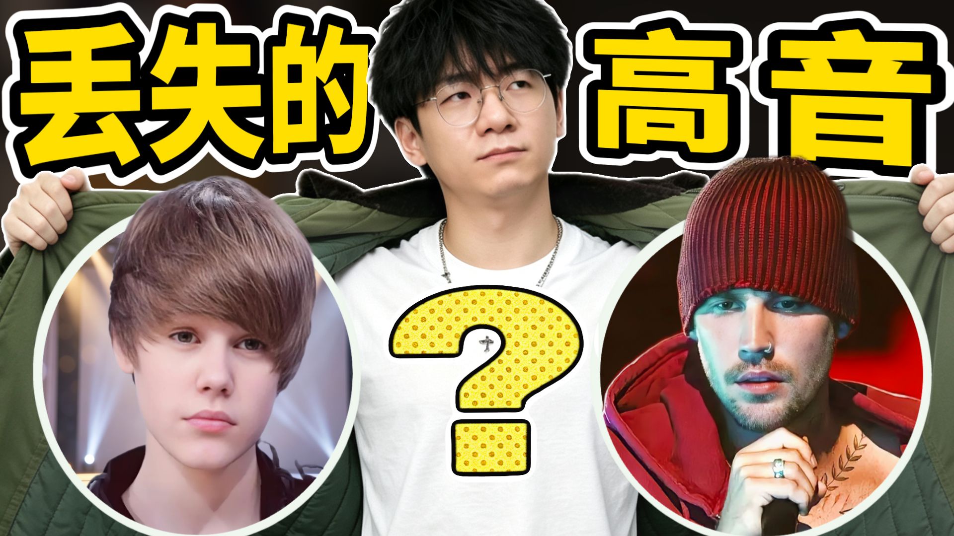 十分钟带你找回变声后丢失的高音！