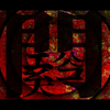 【初音ミク】閾ェ谿コ/自殺【清水ユウヒ】【MARETU PV STYLE