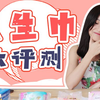 几种卫生巾大测评！哪款才能给你贴心保护