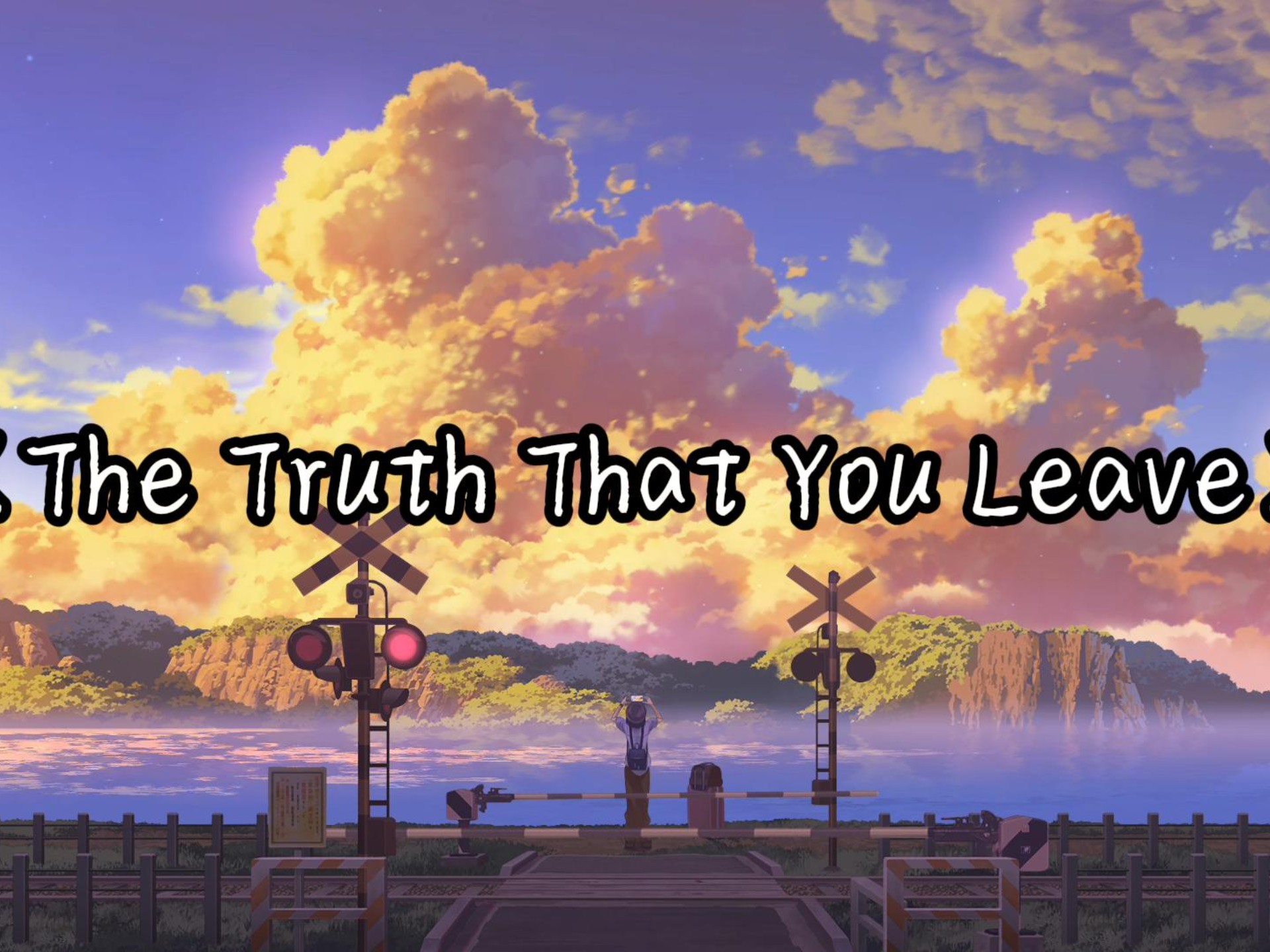 【单曲循环】“治愈系纯音乐”《The Truth That You Leave》