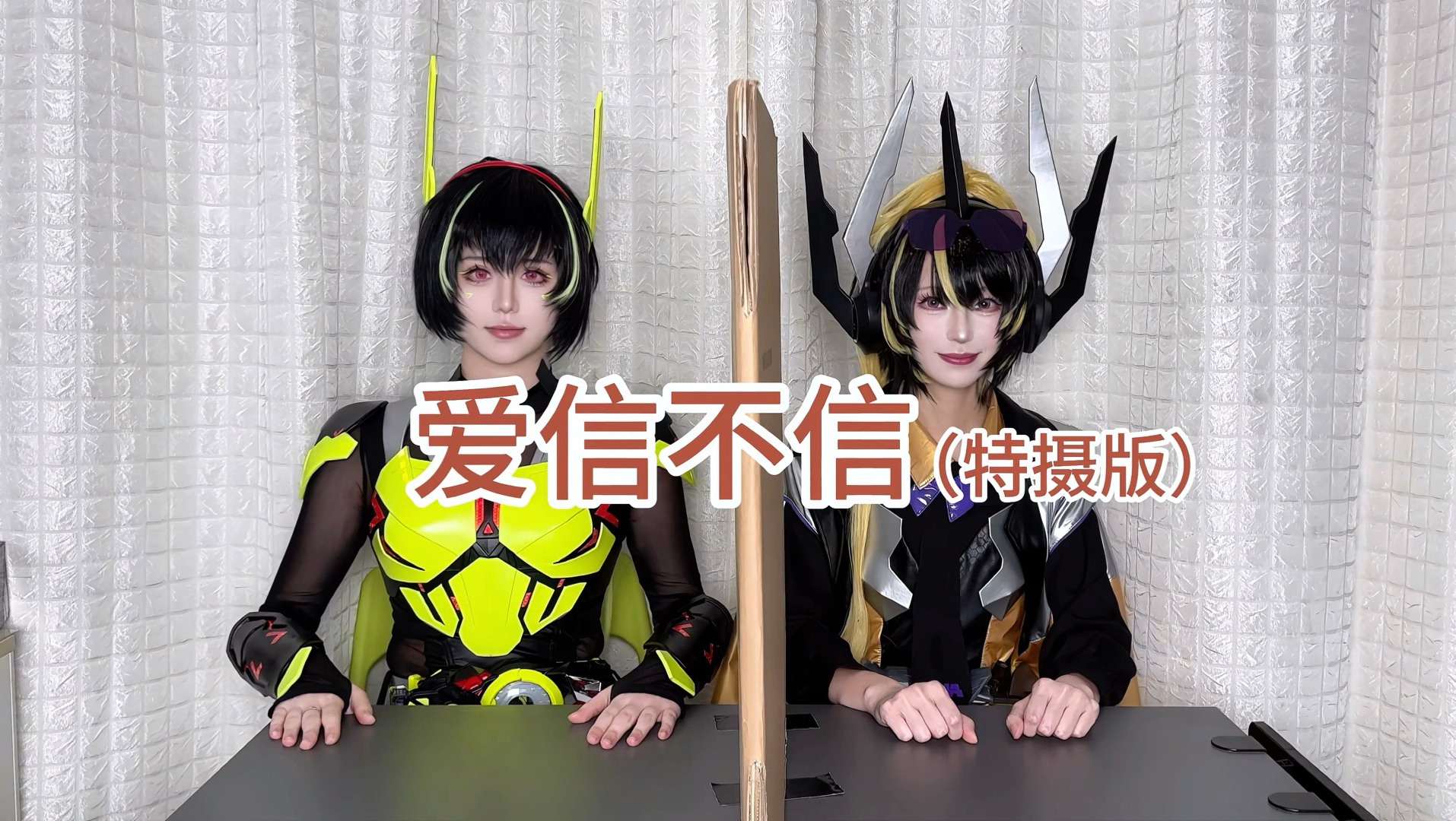 危险板机能打过亚克吗？在线等，急！ | 辰月夕_的精彩视频 - COSER 联盟 - 专业 COSPLAY 作品展示平台 | 精选国内外顶尖 Coser-COSER 联盟 - 专业 COSPLAY 作品展示平台 | 精选国内外顶尖 Coser