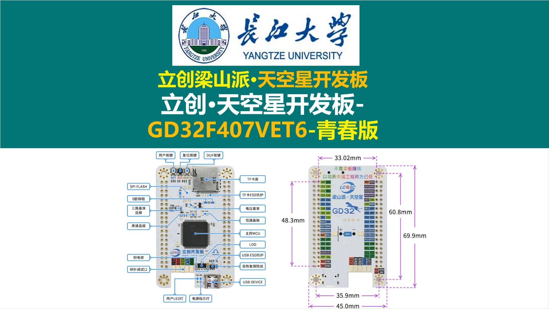 立创梁山派·天空星开发板,立创·天空星开发板-兆易创新GD32F407VET6-青春版,兼容STM32F407VBT6单片机,长江大学,唐老师 ...
