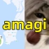 amagi十二生肖是什么梗？这个地图是真的吗？