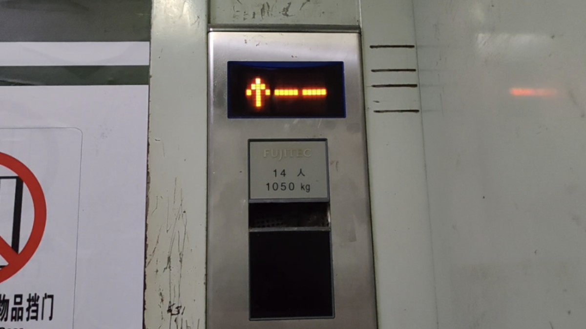 --不是电梯坏了，而是富士达的EZ，位于同安家园电梯