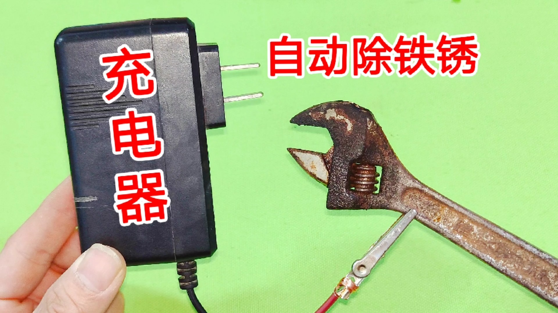 铁制品严重生锈先别扔，用一个手机充电器，就能让铁锈自动脱离