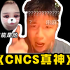 你才是真神_精彩集锦