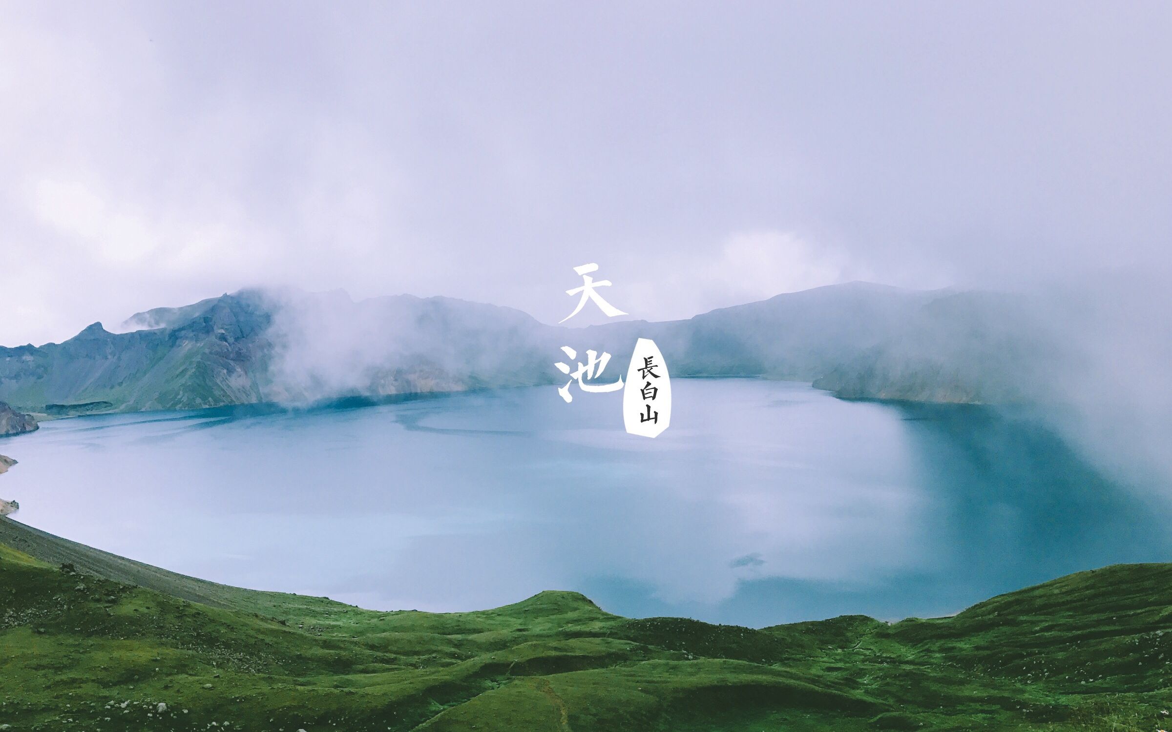 长白| 碧水锁深潭