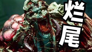 恨铁不成钢！彻底烂尾的《<em class="keyword">求生之路</em>》精神续作！