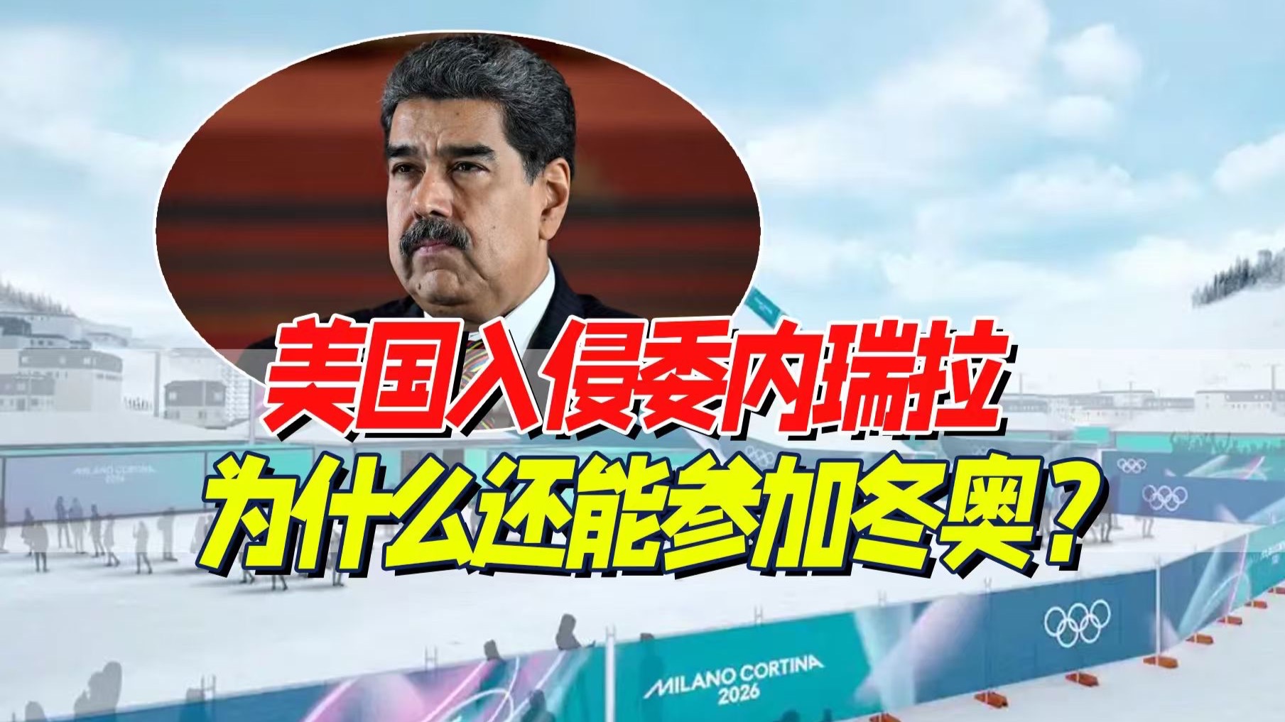 权力的游戏：国际奥委会真的能“体育中立”吗？