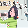 如何用王者荣耀，三秒查出偷拍摄像头