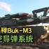 山毛榉Buk-M3防空导弹系统