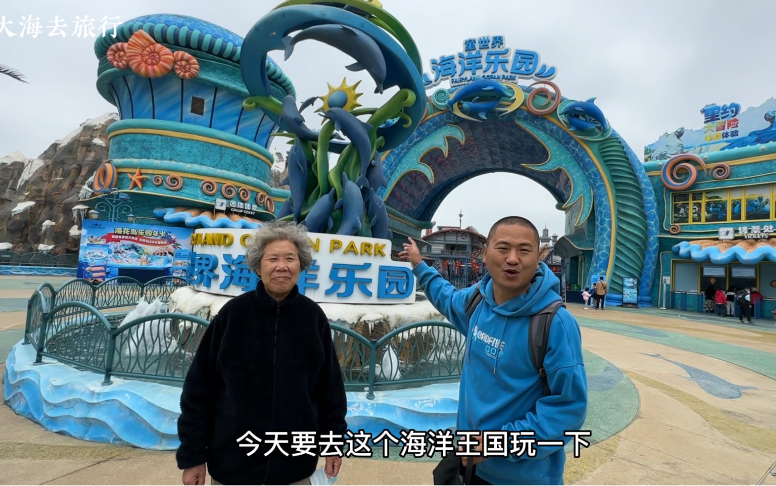 海花岛的海洋乐园，门票168，带我妈去看看好不好玩