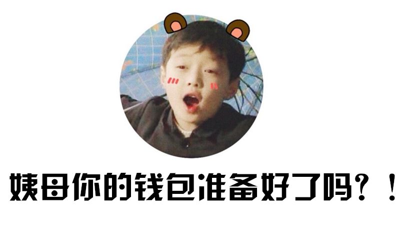 【张艺兴】我今年一定会出二胎(二辑),而且是个帅气的儿子!