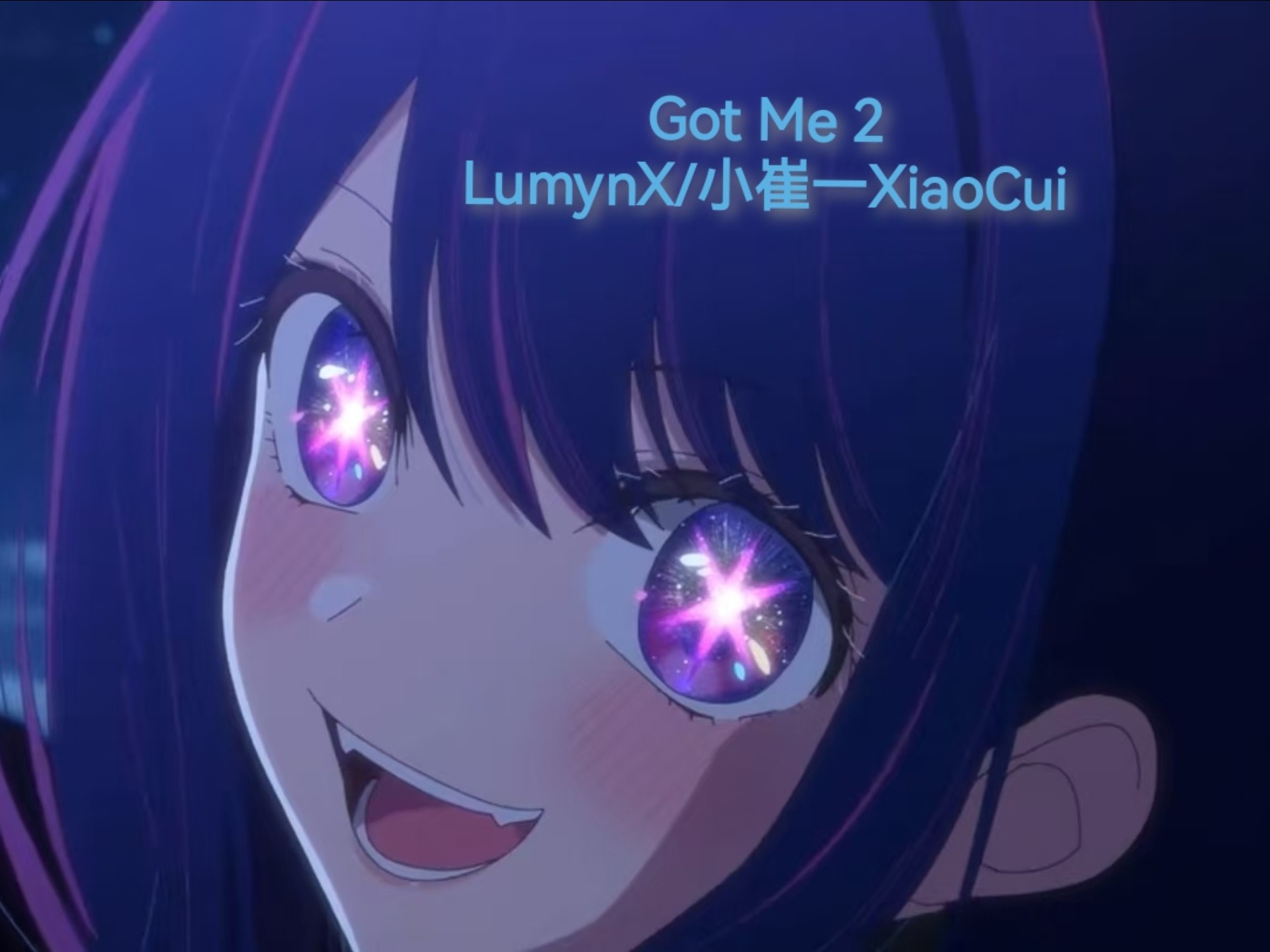 各位老师们，宝贝们。小崔一XiaoCui的第一首合作曲，也是原创曲来了，求支持呀♡(.◜ω◝.)♡