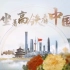 【放送文化】CCTV13《坐着高铁看中国》（哈大高铁篇）片头+片头曲+进场（2020.10.3）