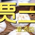 贾三灌汤包子  厨子探店¥142