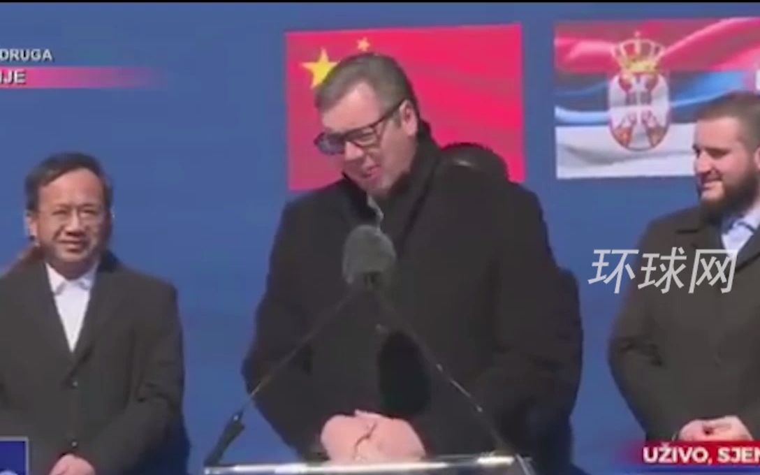 武契奇：对于世界危机，我们都在担忧，但中国那没有危机。中国是我们国家真诚的朋友，是钢铁般的友谊