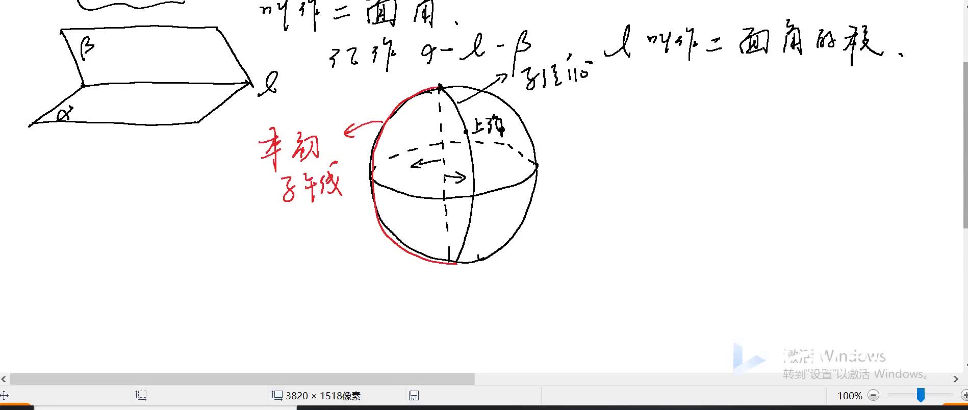 新课教学：二面角的平面角概念