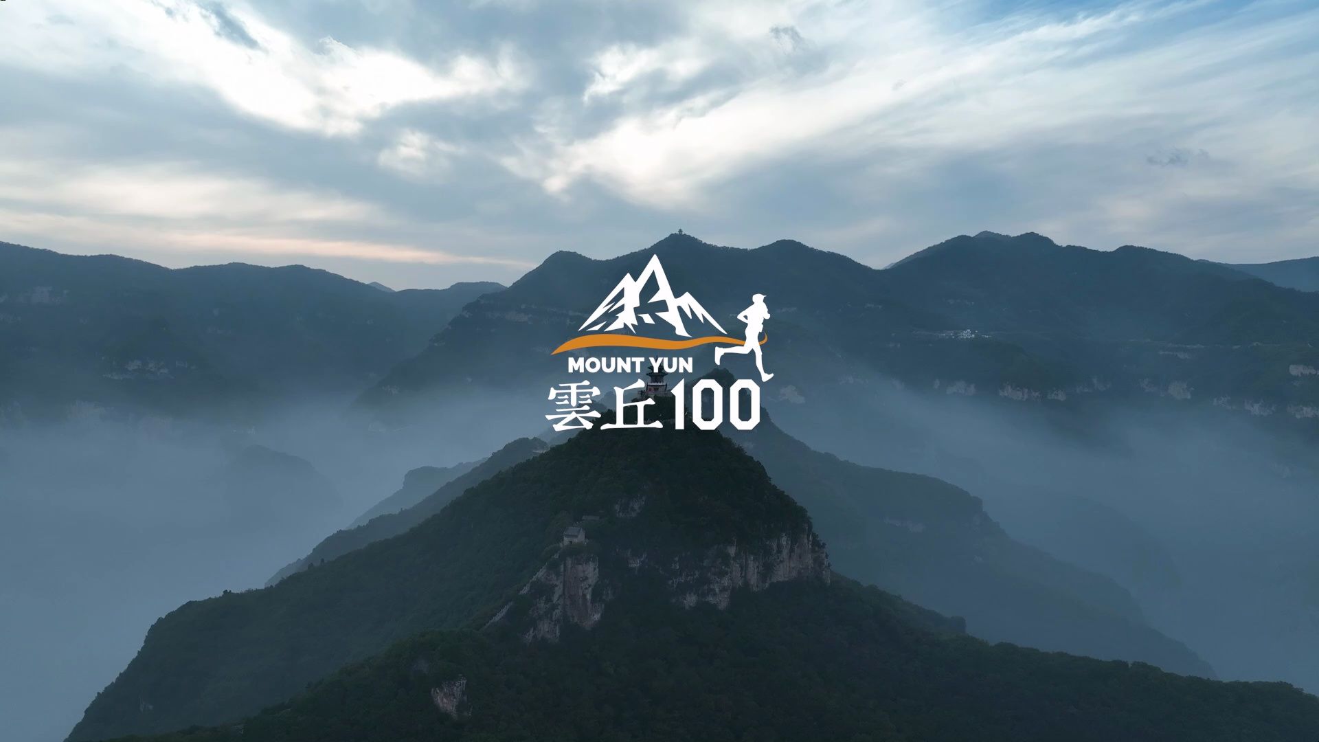 中国越野跑||BEST OF Mount Yun 2023云丘山越野赛byUTMB