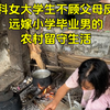 女大学生嫁小学毕业男的农村留守生活vlog