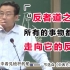 王德峰：王德峰谈老子的“反者道之动”，所有的事物，都必然走向它自己的反面  复旦教授