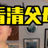 你父母,就这点本事!……抑啥症的孩子，如何自救