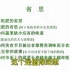 自然农法研习营——台湾许素桂主讲1
