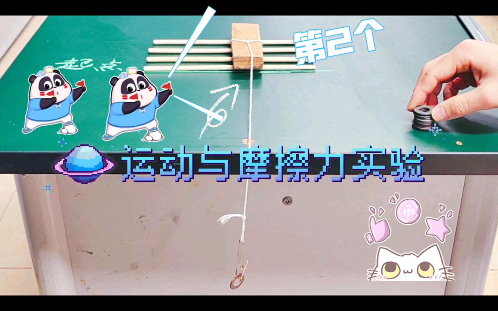 运动与摩擦力实验