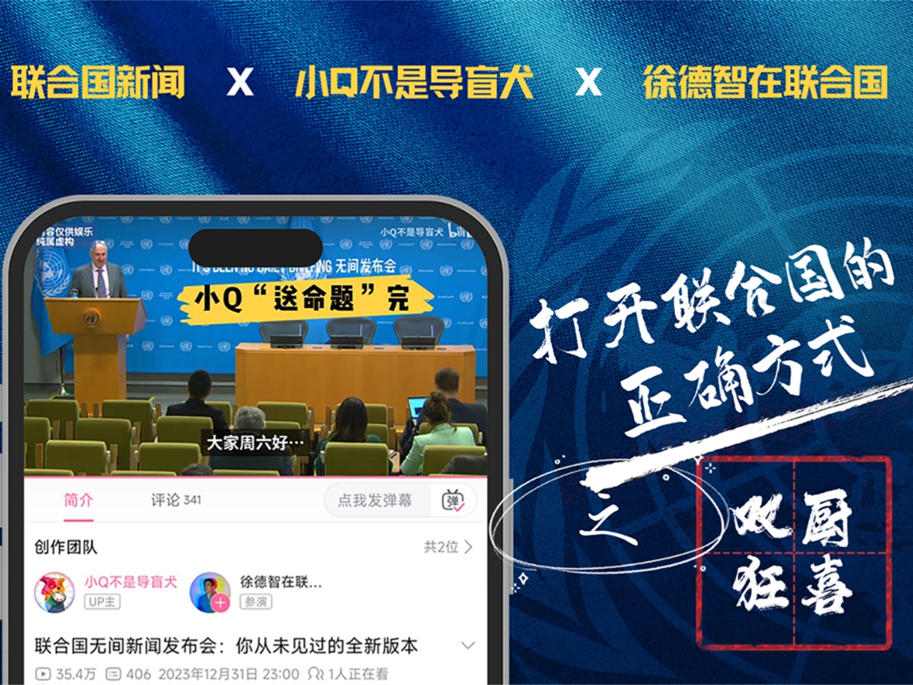 【侃侃联合国：双厨狂喜】打开联合国的正确方式