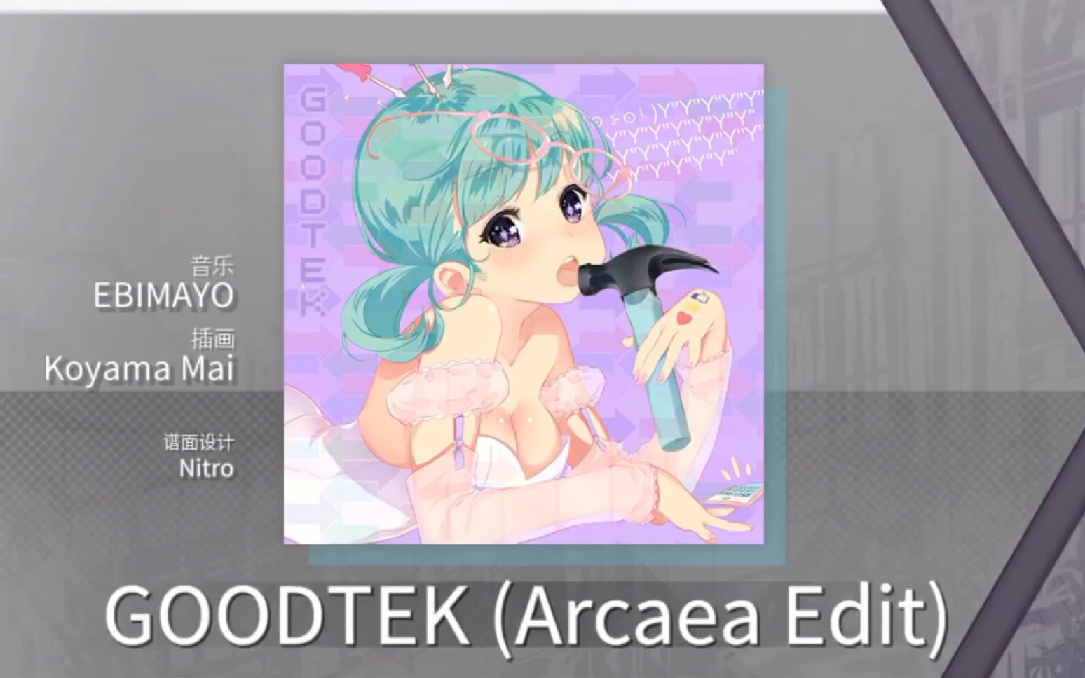 arcaea谱面解析goodtek这么多交互还玩个锤子