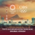 2020东京奥运OBS官方片头(宣传片)&主题背景音乐